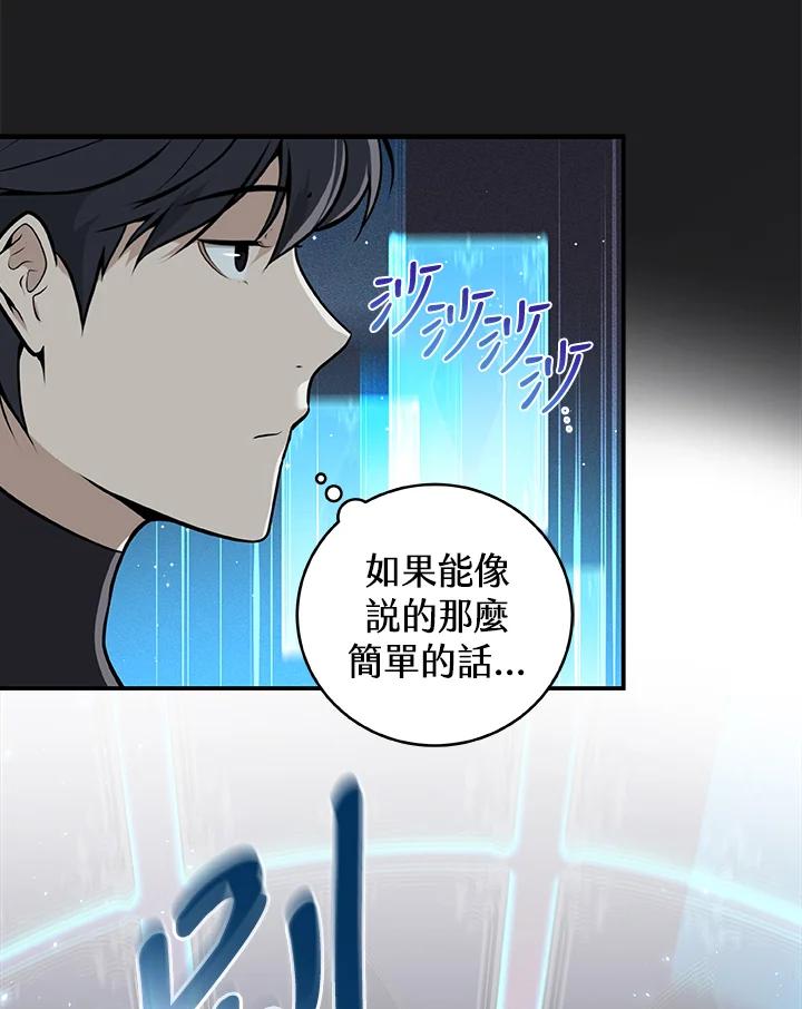 《大魔导士直播中》第2话 第78页