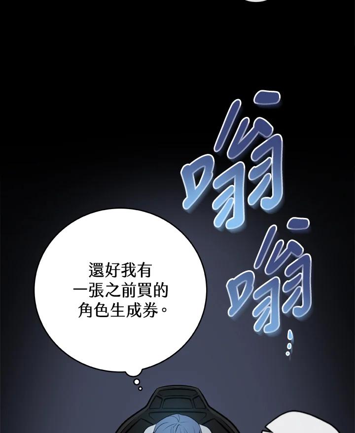 《大魔导士直播中》第2话 第66页