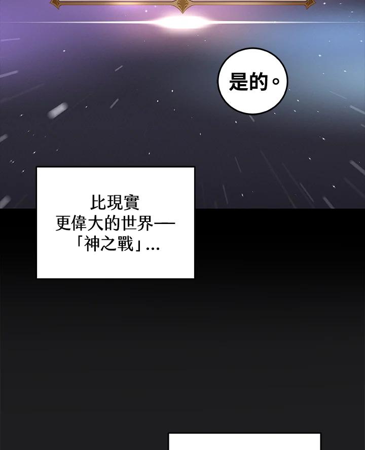 《大魔导士直播中》第2话 第70页