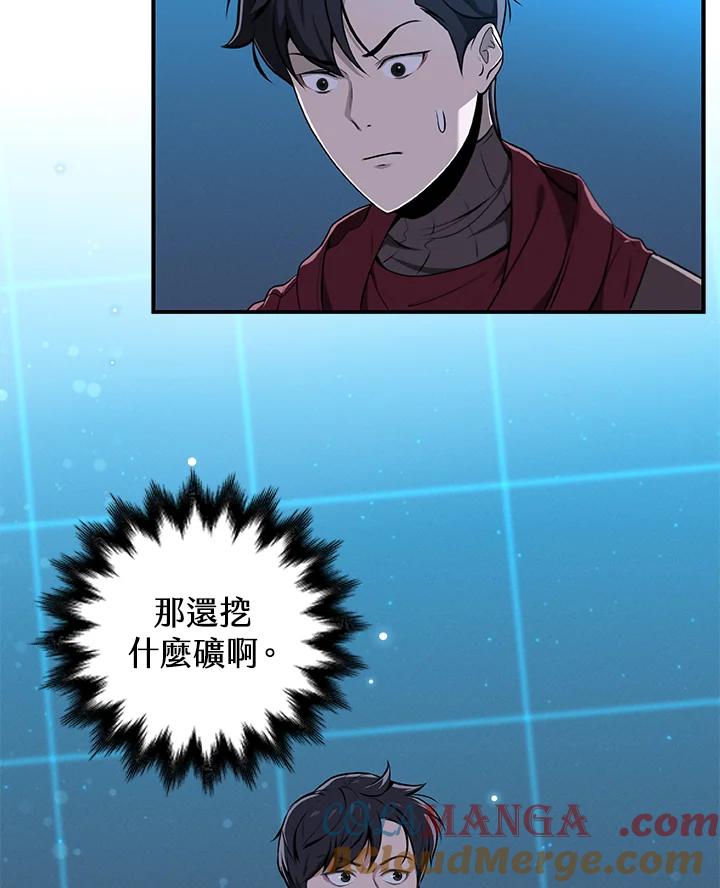 《大魔导士直播中》第2话 第101页
