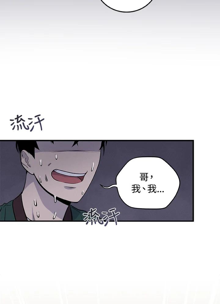 《大魔导士直播中》第2话 第38页
