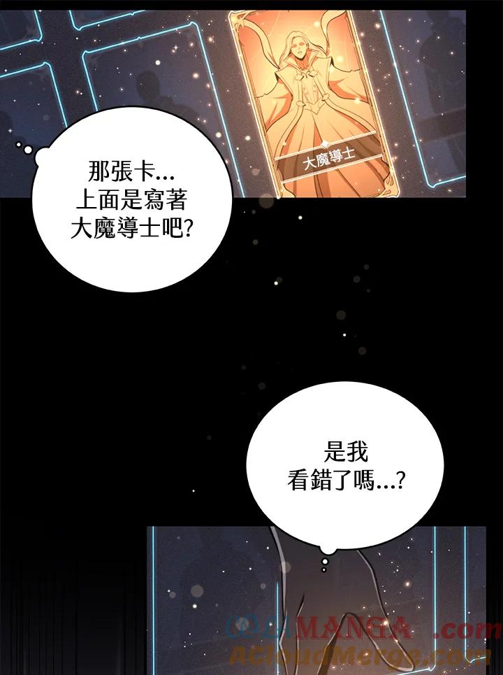 《大魔导士直播中》第2话 第89页