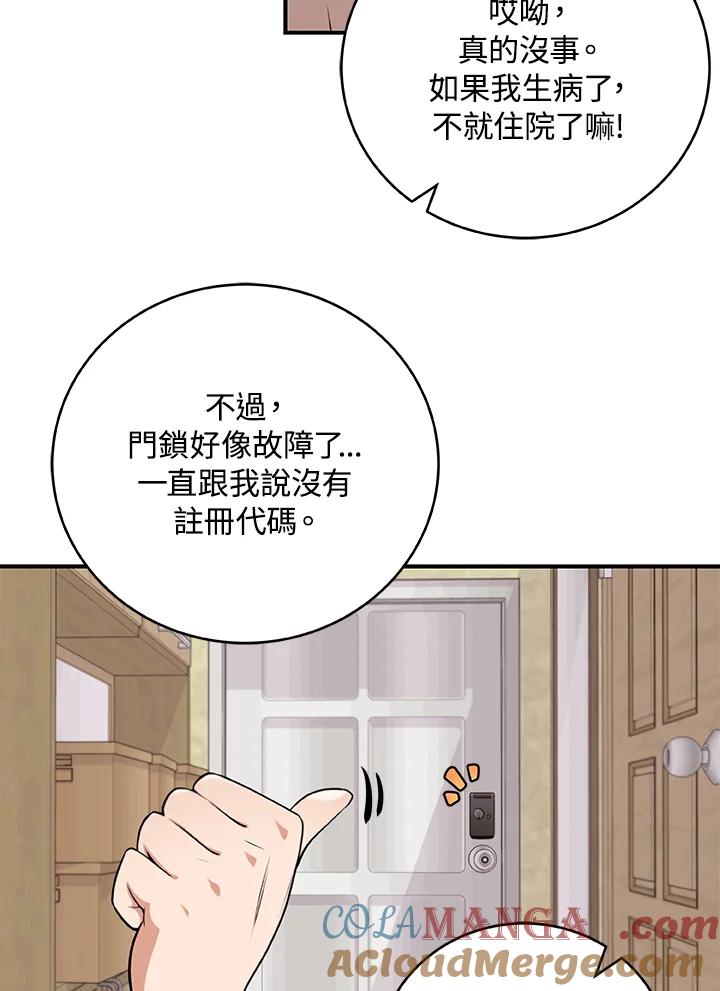 《大魔导士直播中》第2话 第33页