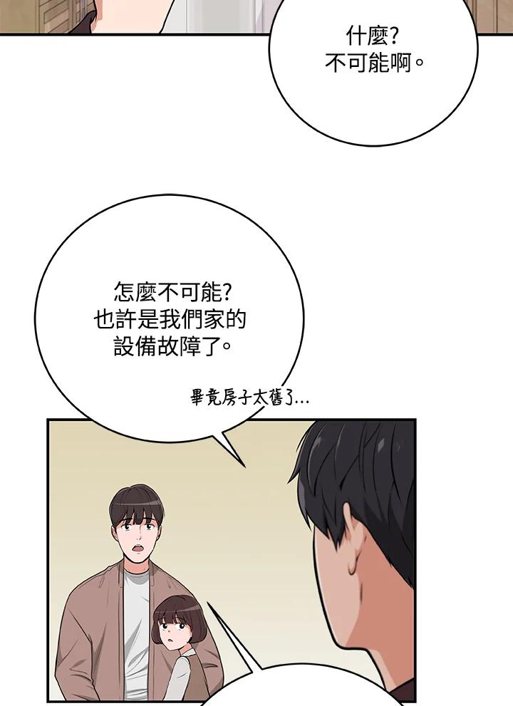 《大魔导士直播中》第2话 第34页