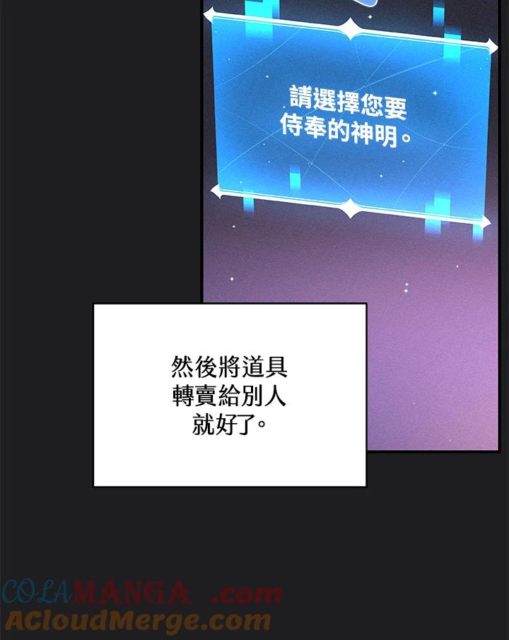 《大魔导士直播中》第2话 第77页