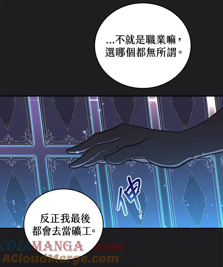 《大魔导士直播中》第2话 第85页