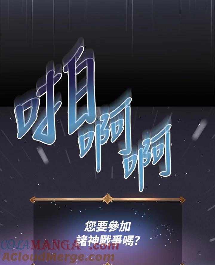 《大魔导士直播中》第2话 第69页