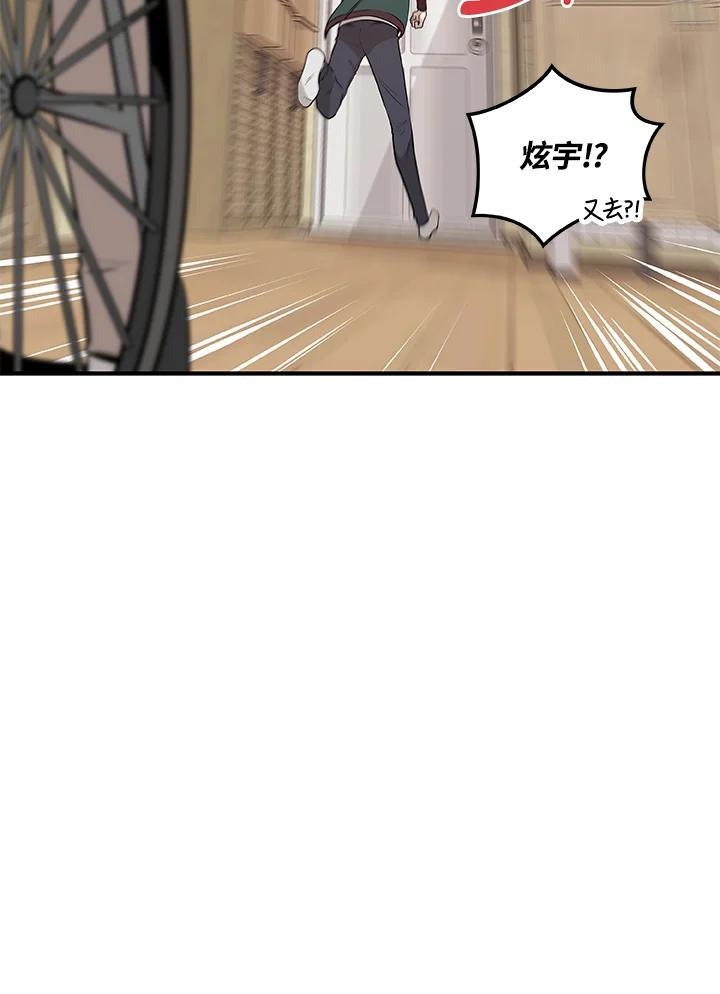 《大魔导士直播中》第2话 第40页