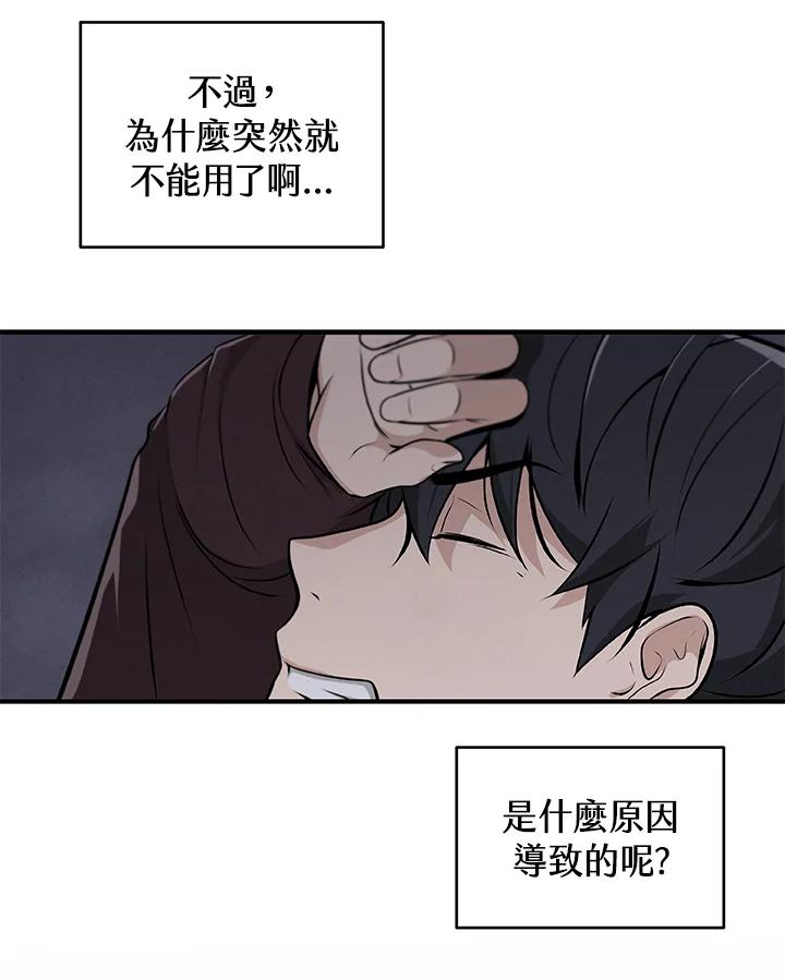 《大魔导士直播中》第2话 第48页