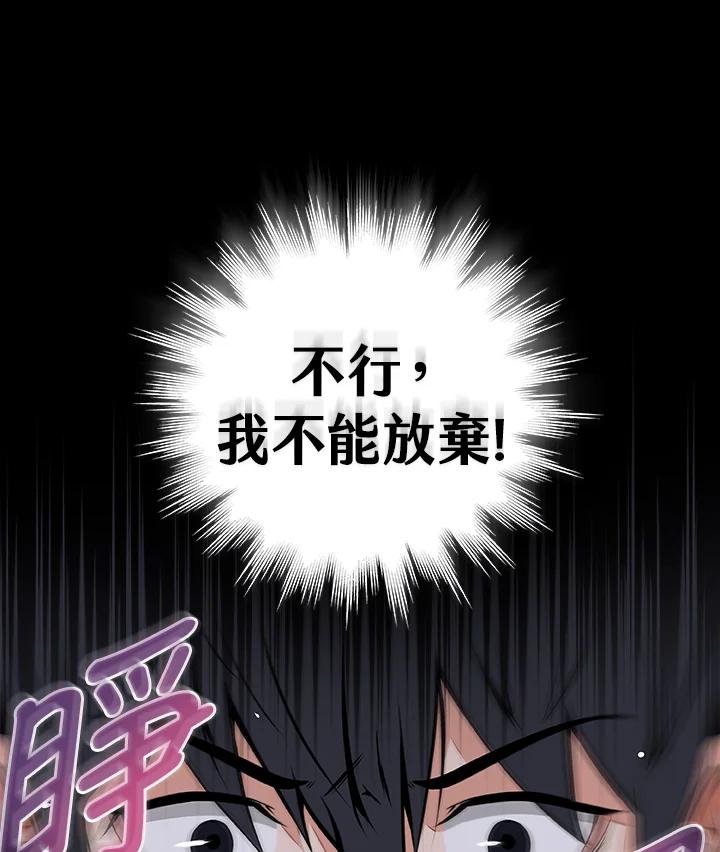 《大魔导士直播中》第2话 第59页