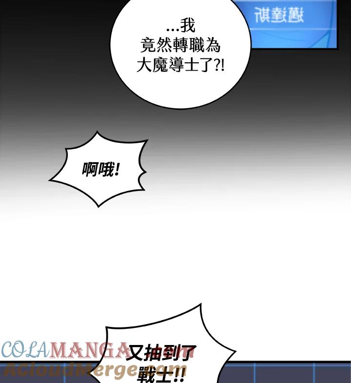《大魔导士直播中》第2话 第97页