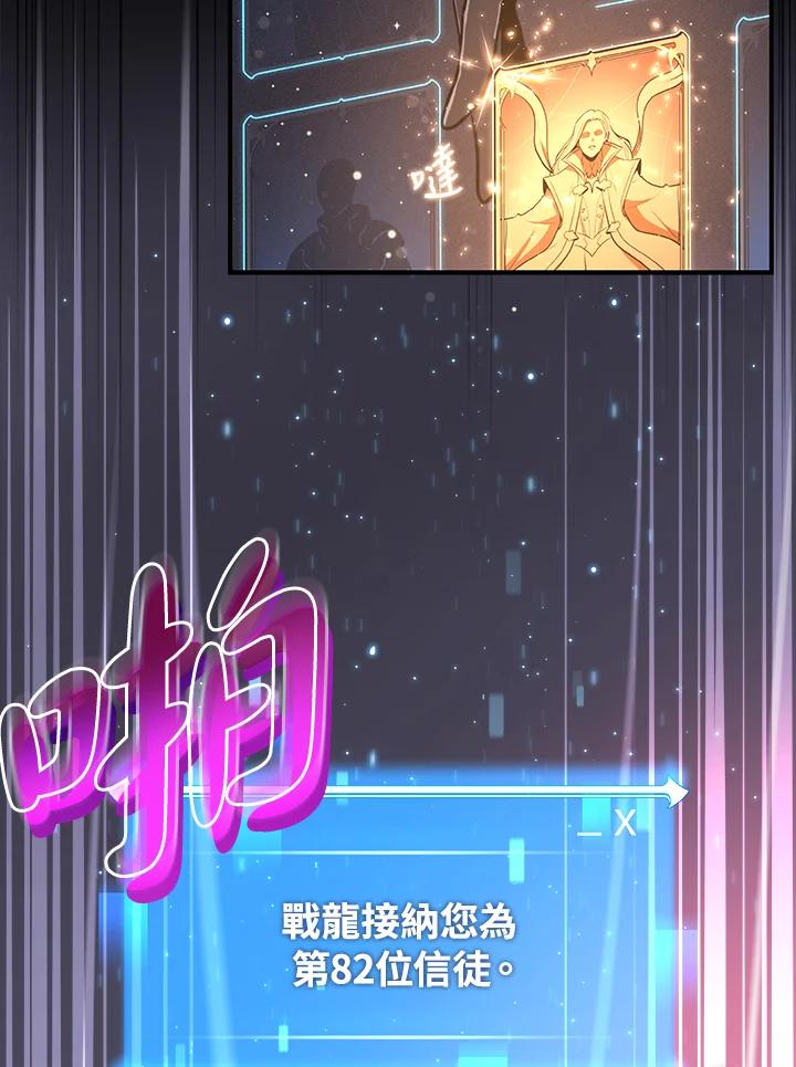《大魔导士直播中》第2话 第90页