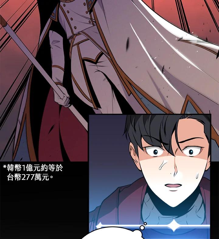 《大魔导士直播中》第2话 第96页