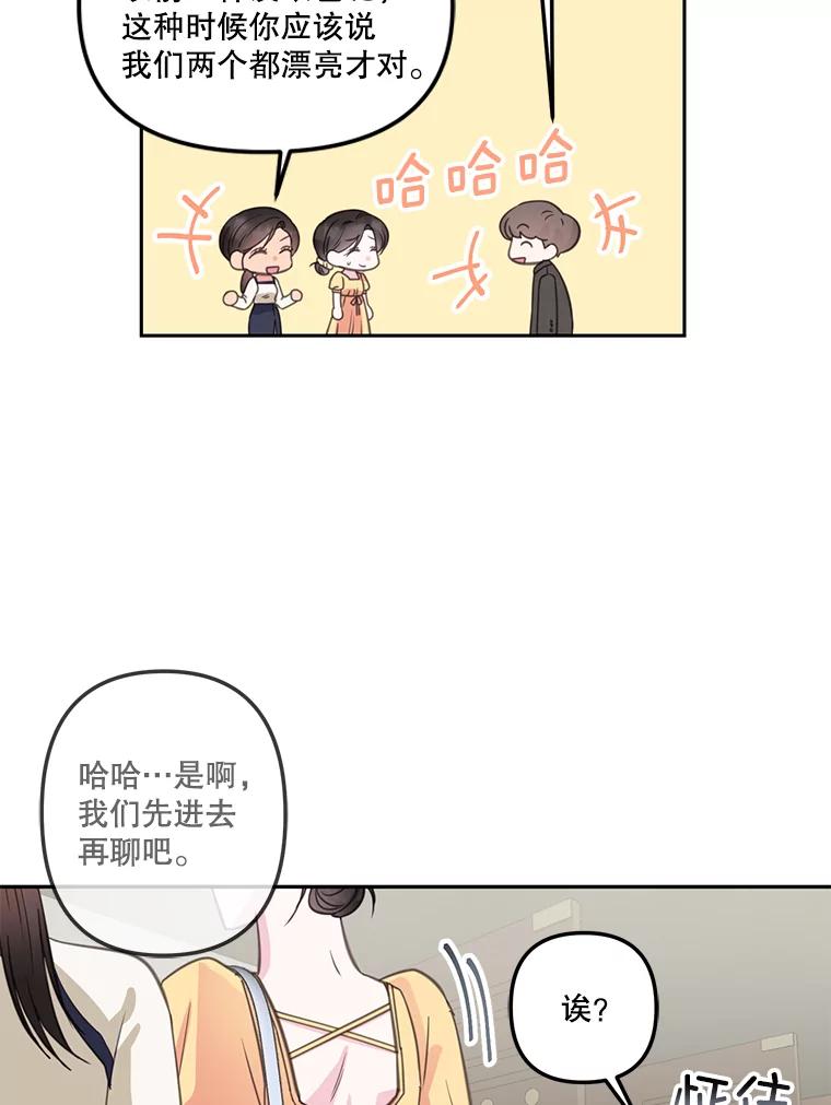 《奇怪的邻居》22.参加婚礼 第72页