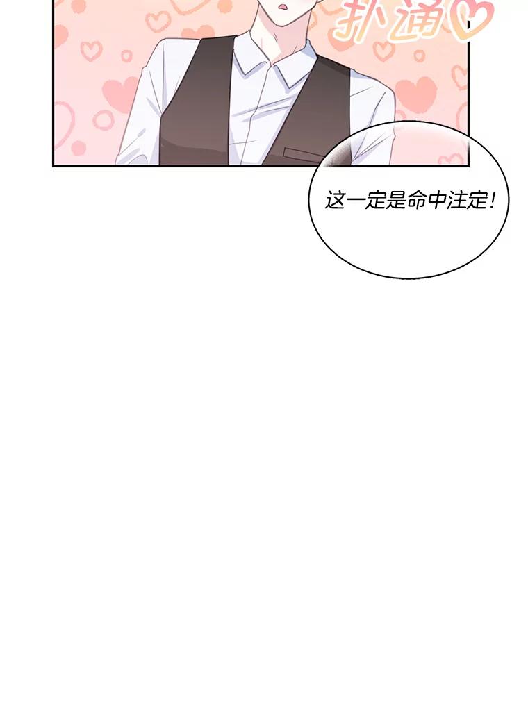 《奇怪的邻居》22.参加婚礼 第76页