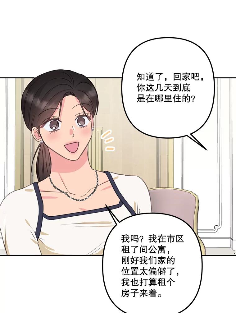《奇怪的邻居》22.参加婚礼 第66页