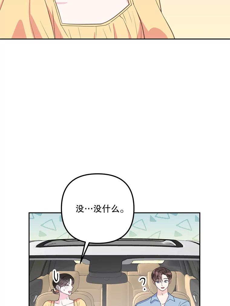 《奇怪的邻居》22.参加婚礼 第50页