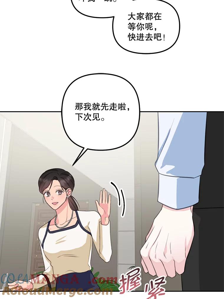 《奇怪的邻居》22.参加婚礼 第89页