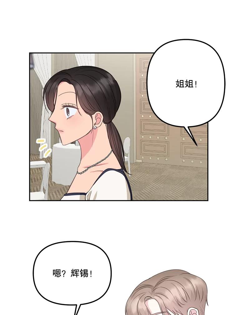 《奇怪的邻居》22.参加婚礼 第79页