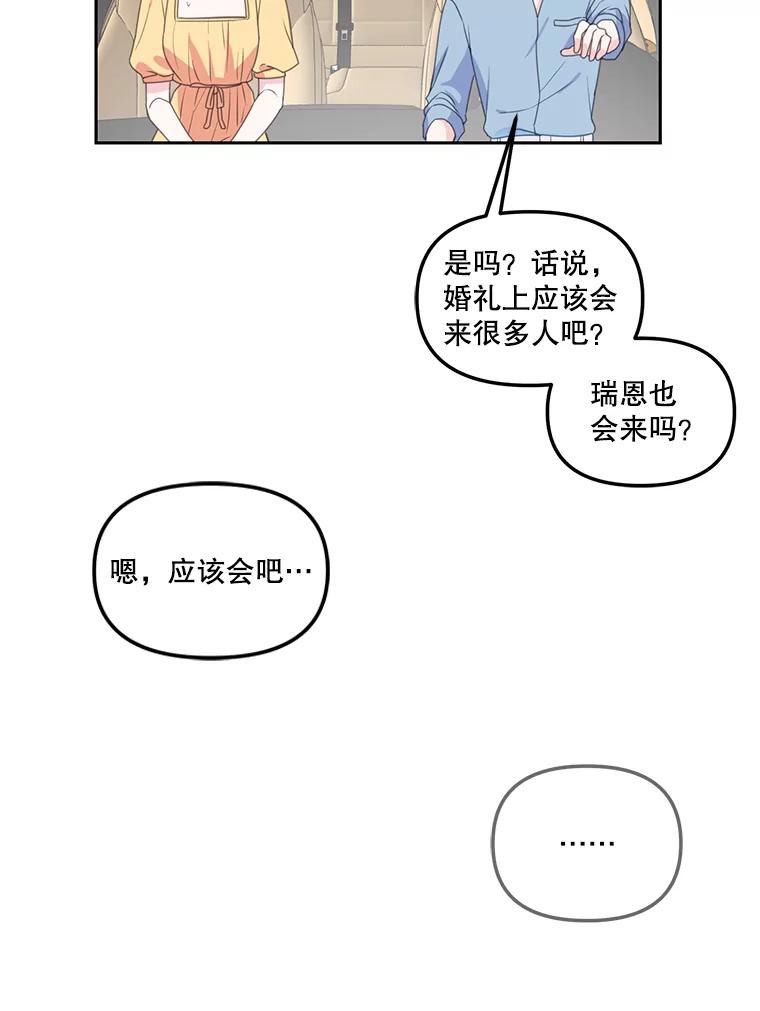 《奇怪的邻居》22.参加婚礼 第51页