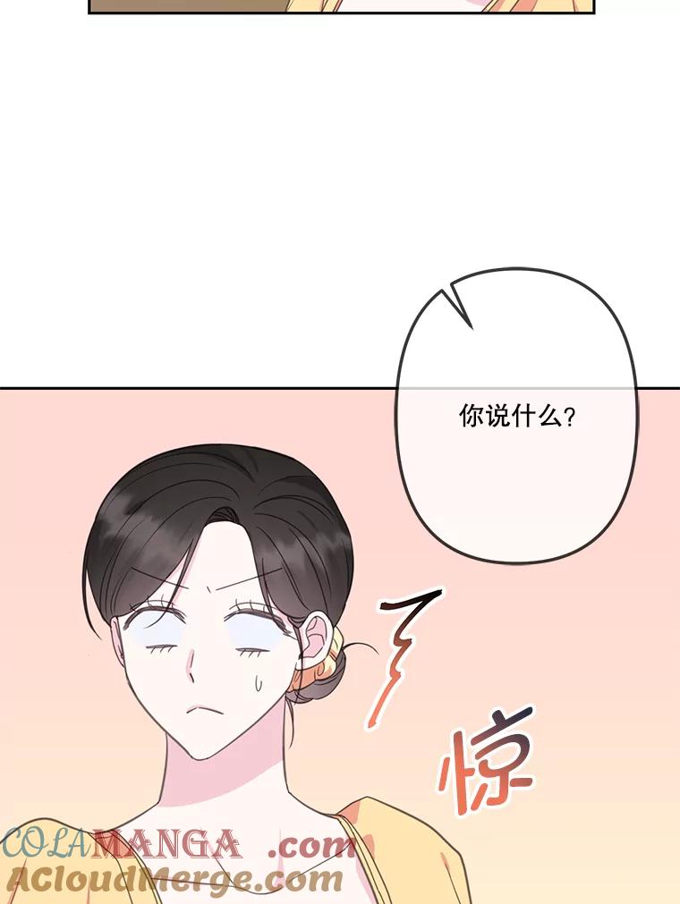 《奇怪的邻居》22.参加婚礼 第49页