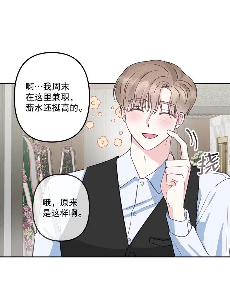 《奇怪的邻居》22.参加婚礼 第82页