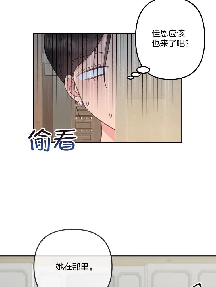 《奇怪的邻居》22.参加婚礼 第60页