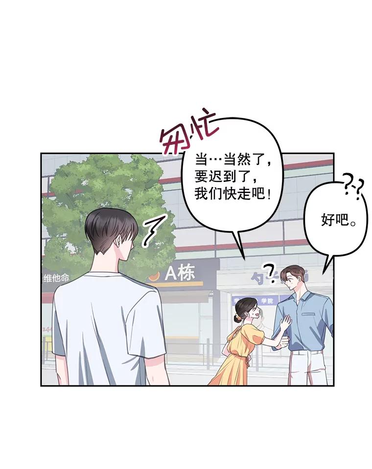 《奇怪的邻居》22.参加婚礼 第39页