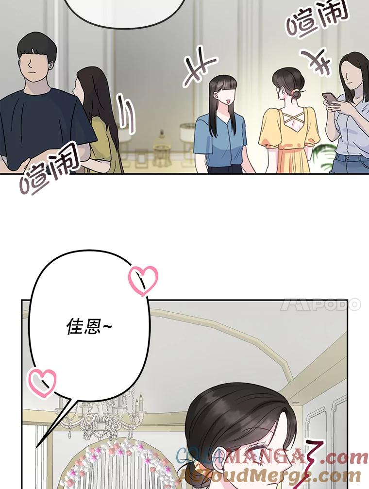 《奇怪的邻居》22.参加婚礼 第61页
