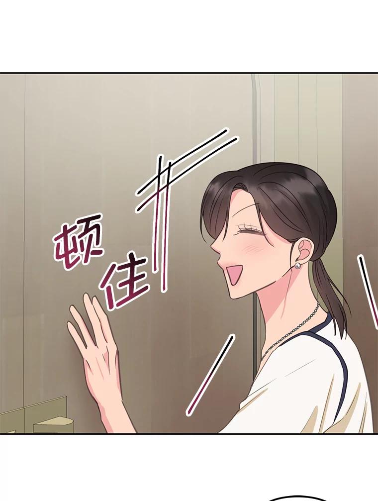 《奇怪的邻居》22.参加婚礼 第59页