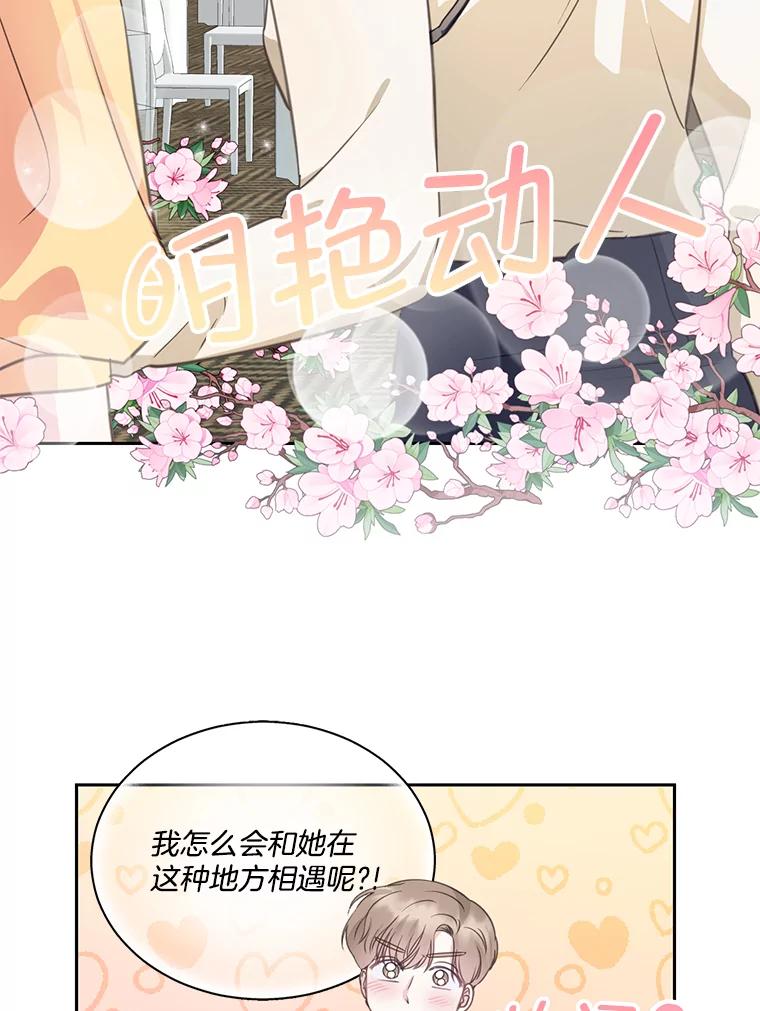 《奇怪的邻居》22.参加婚礼 第75页