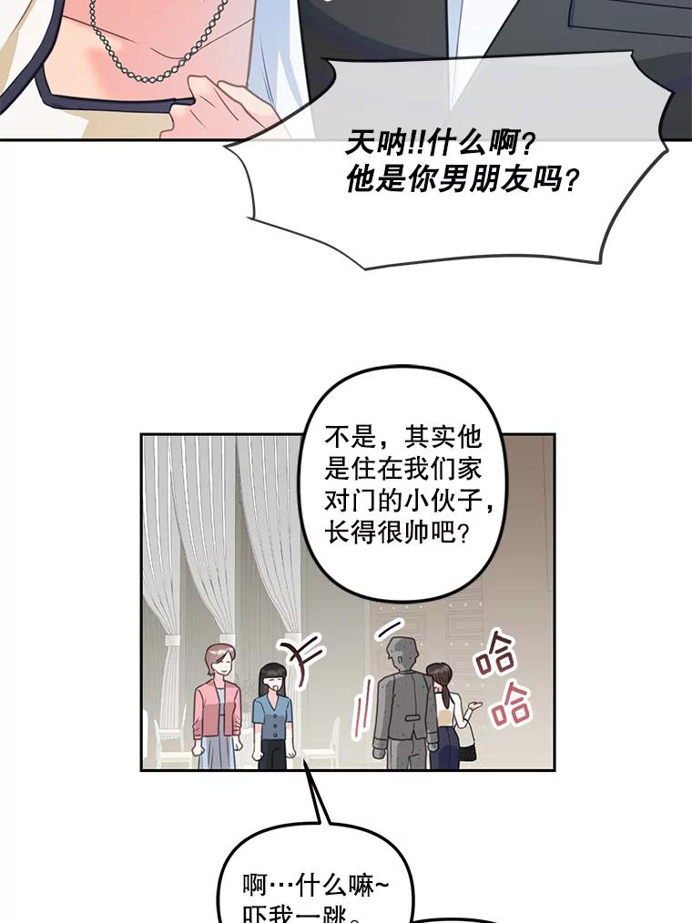 《奇怪的邻居》22.参加婚礼 第88页