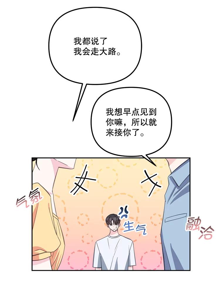 《奇怪的邻居》22.参加婚礼 第36页