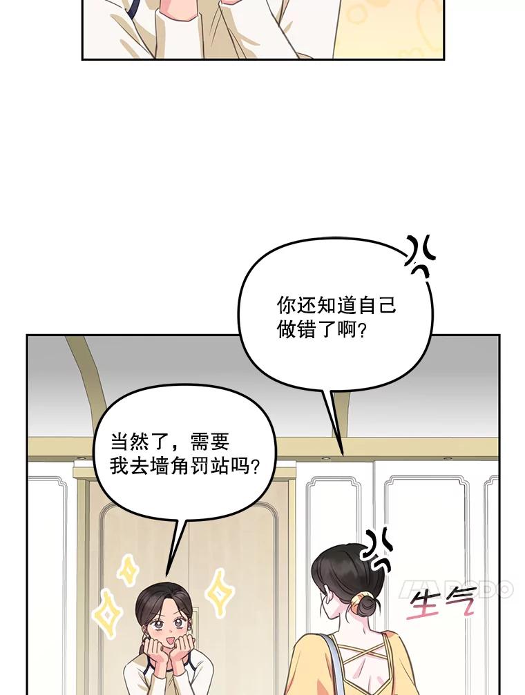 《奇怪的邻居》22.参加婚礼 第64页