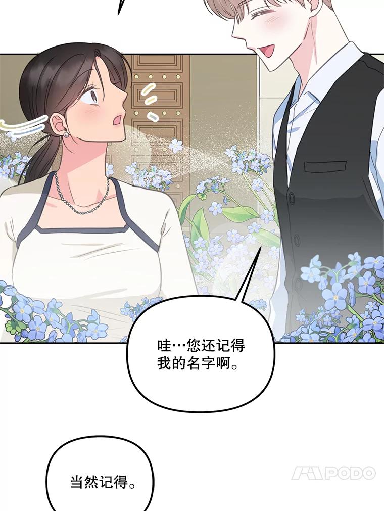 《奇怪的邻居》22.参加婚礼 第80页