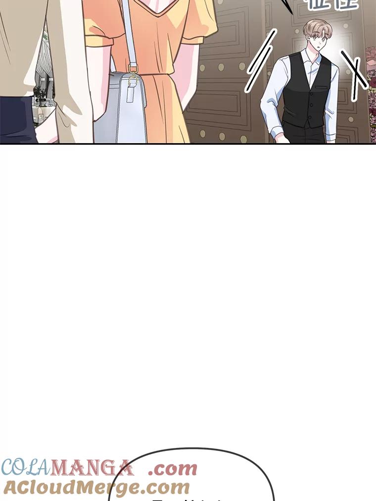 《奇怪的邻居》22.参加婚礼 第73页
