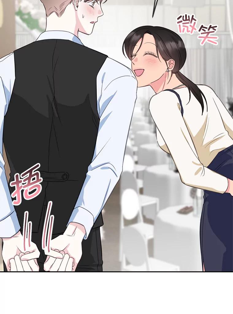 《奇怪的邻居》22.参加婚礼 第94页