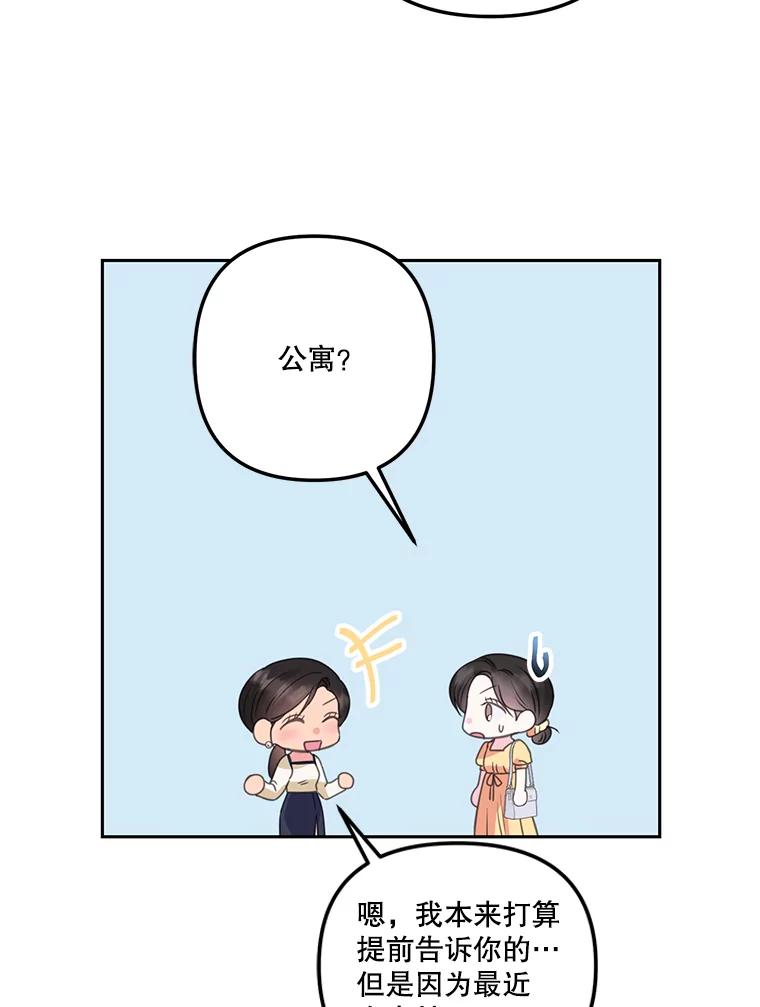 《奇怪的邻居》22.参加婚礼 第67页