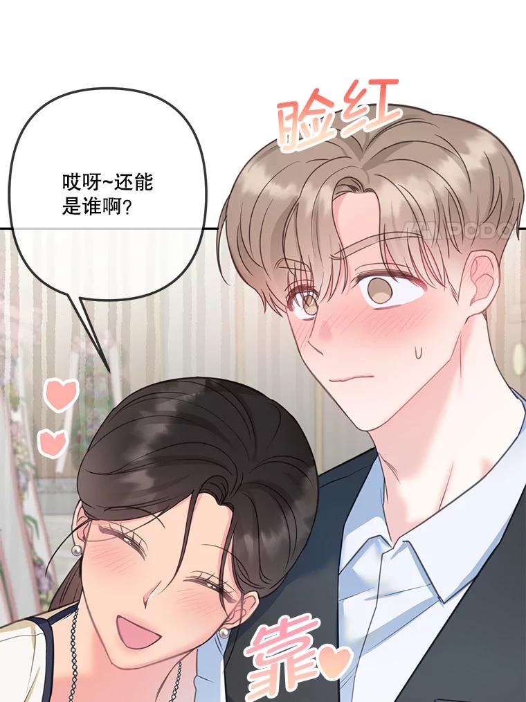 《奇怪的邻居》22.参加婚礼 第87页