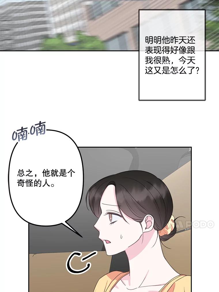 《奇怪的邻居》22.参加婚礼 第48页