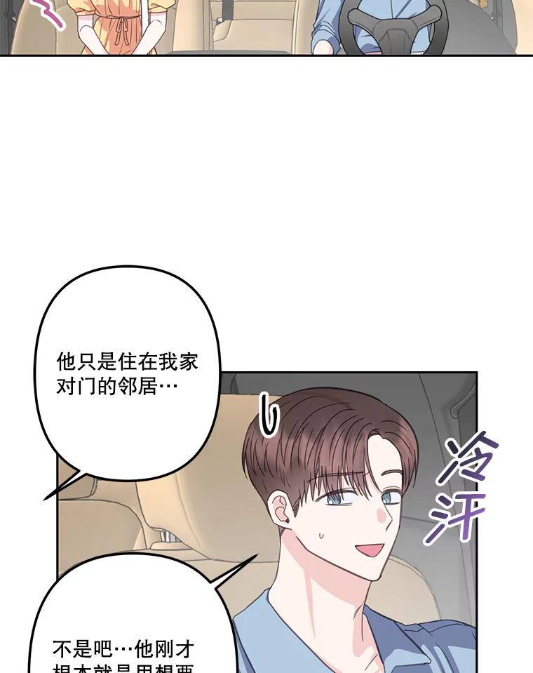 《奇怪的邻居》22.参加婚礼 第44页