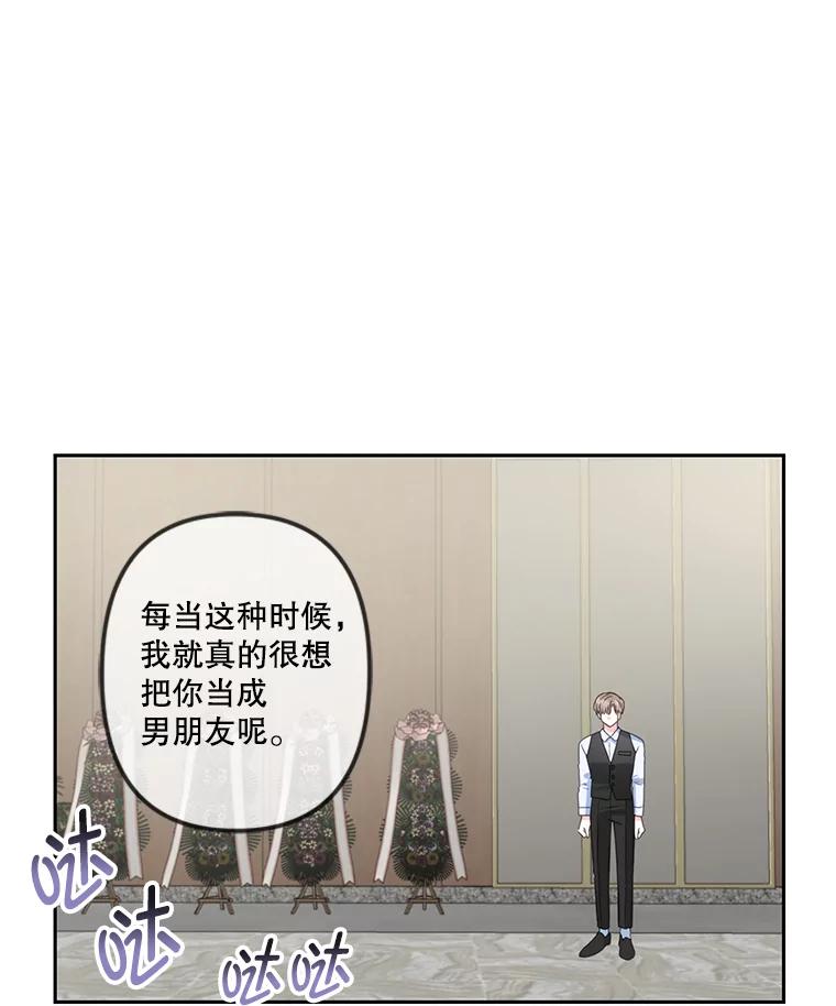 《奇怪的邻居》22.参加婚礼 第95页
