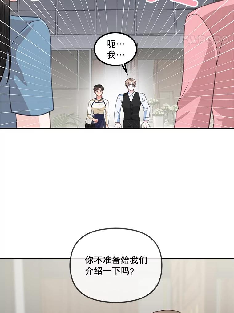 《奇怪的邻居》22.参加婚礼 第84页