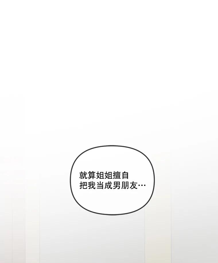 《奇怪的邻居》22.参加婚礼 第96页