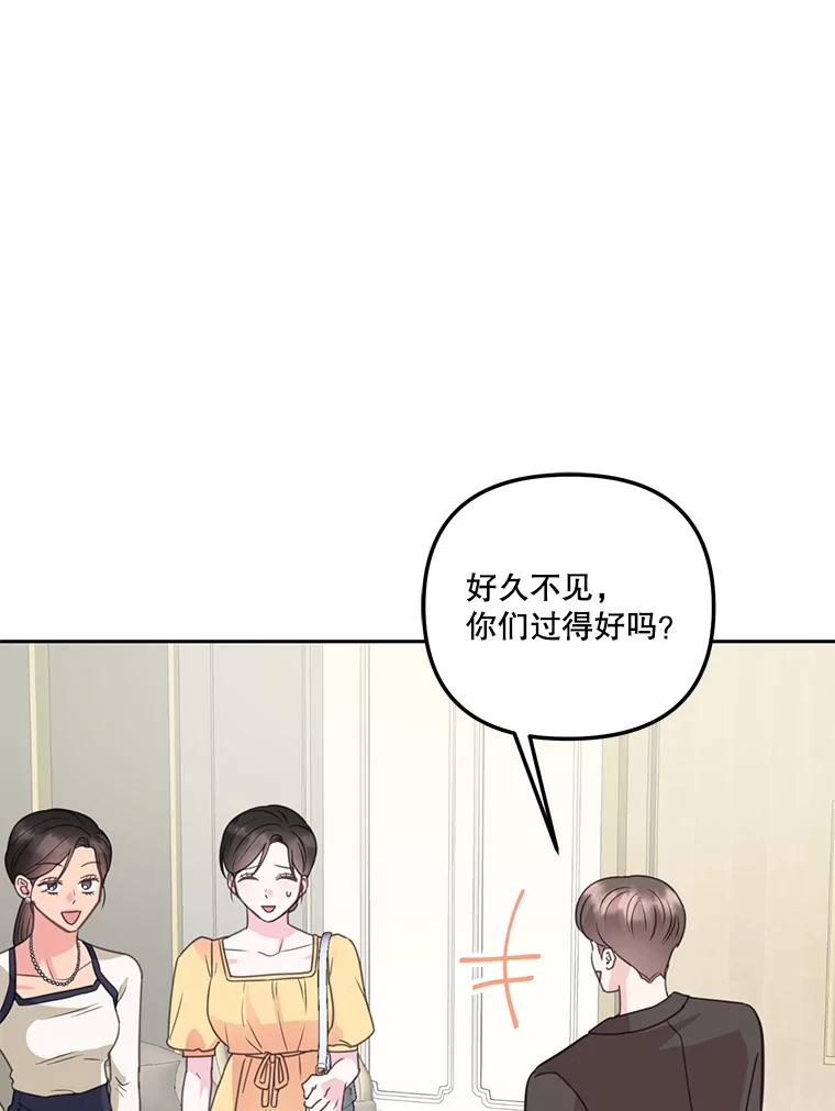 《奇怪的邻居》22.参加婚礼 第70页