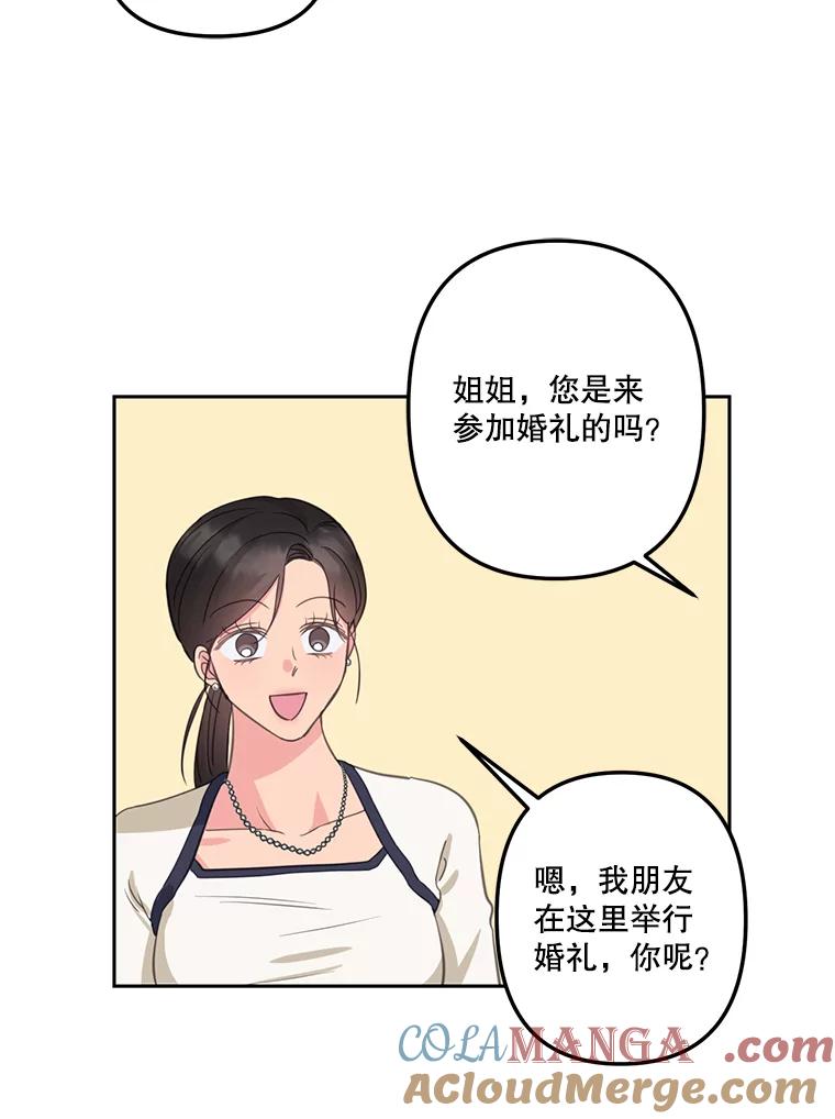 《奇怪的邻居》22.参加婚礼 第81页