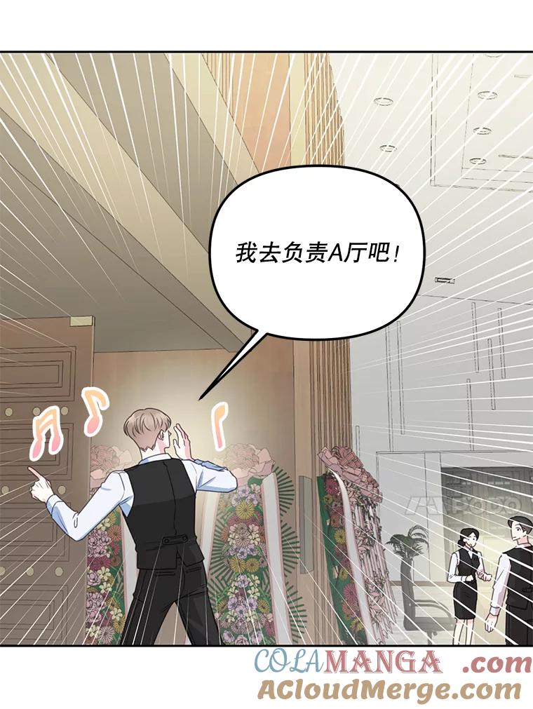 《奇怪的邻居》22.参加婚礼 第77页