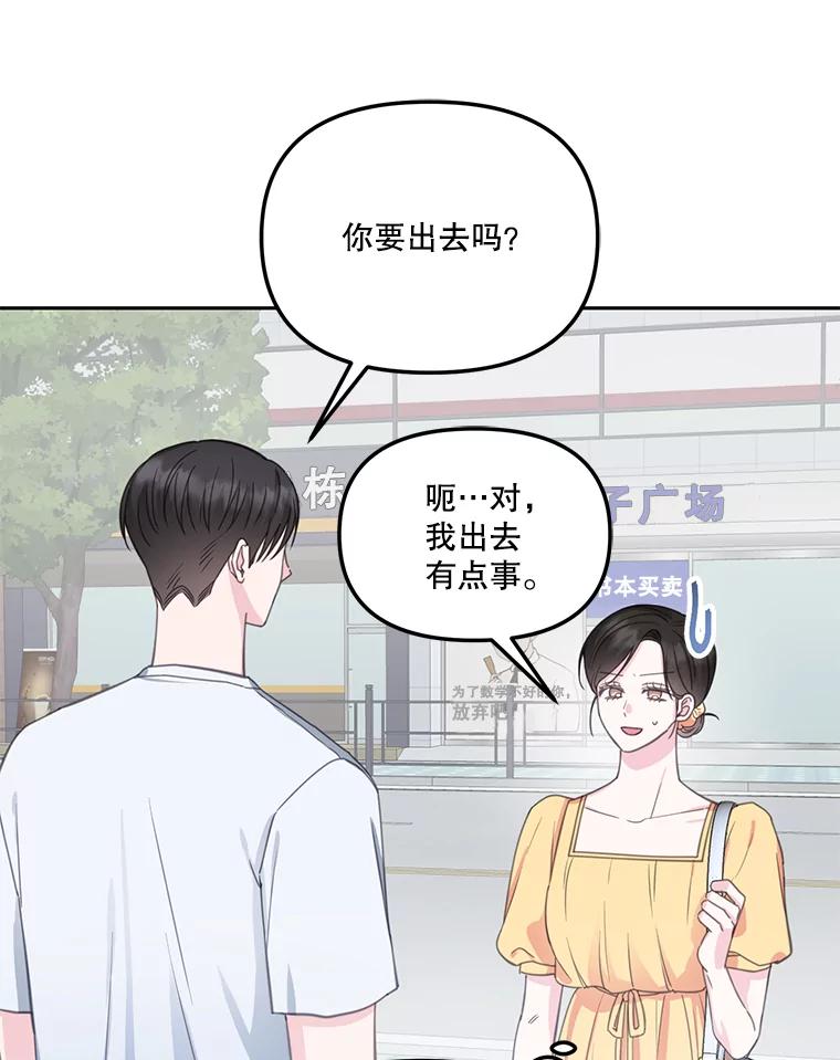 《奇怪的邻居》22.参加婚礼 第32页