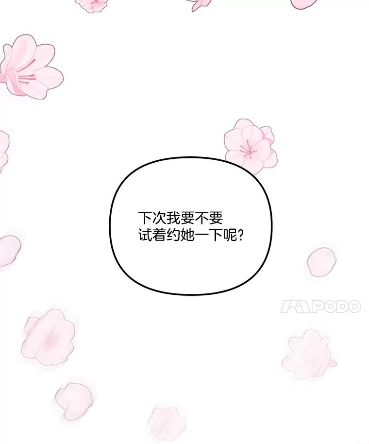 《奇怪的邻居》22.参加婚礼 第100页