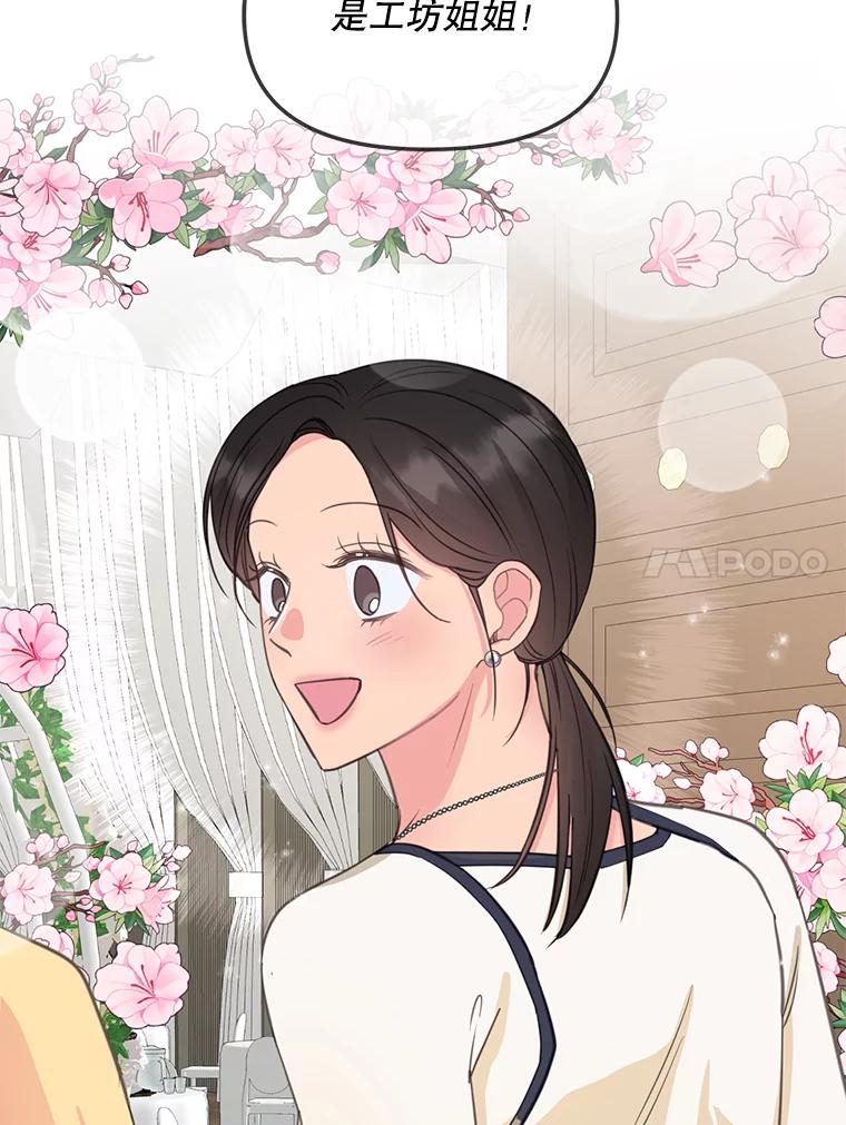 《奇怪的邻居》22.参加婚礼 第74页